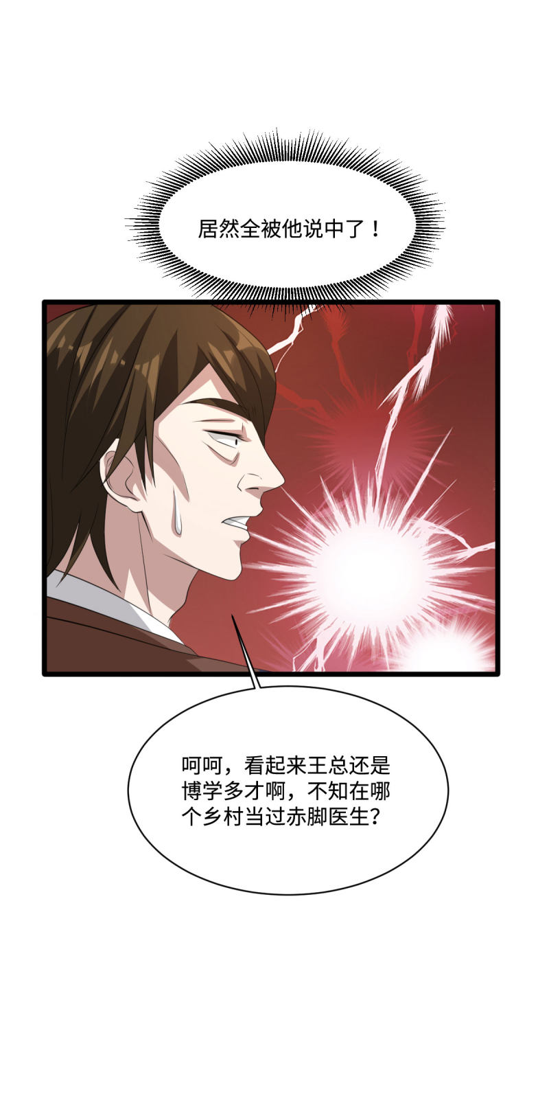《都市邪王》第68话 全被他说中了 第32页