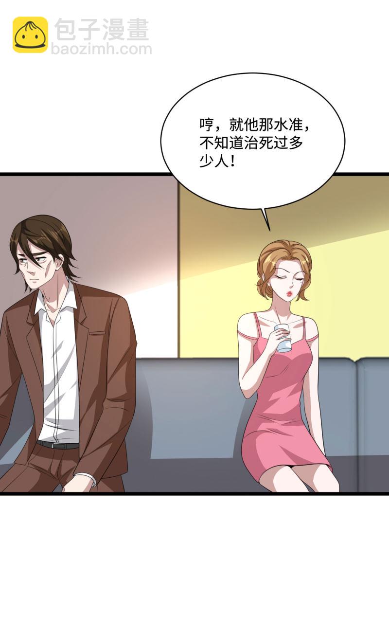 《都市邪王》第68话 全被他说中了 第33页