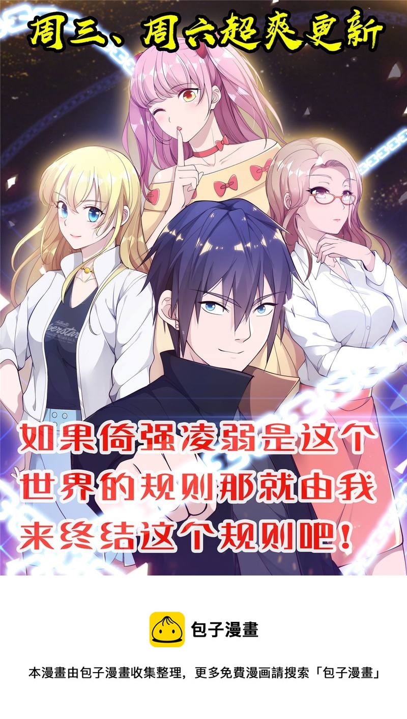 《都市邪王》第68话 全被他说中了 第37页