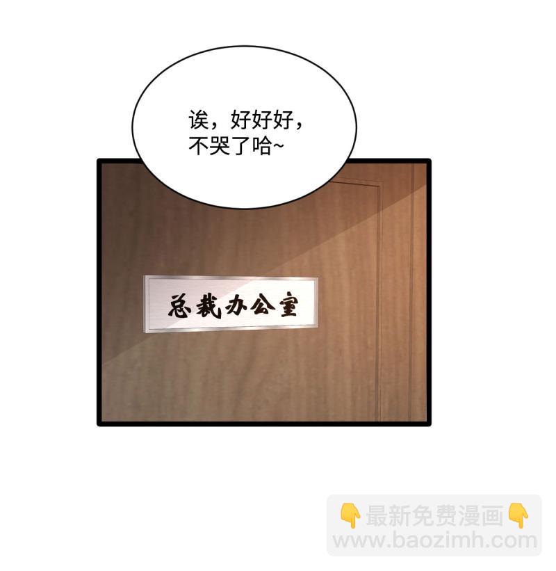《都市邪王》第68话 全被他说中了 第3页