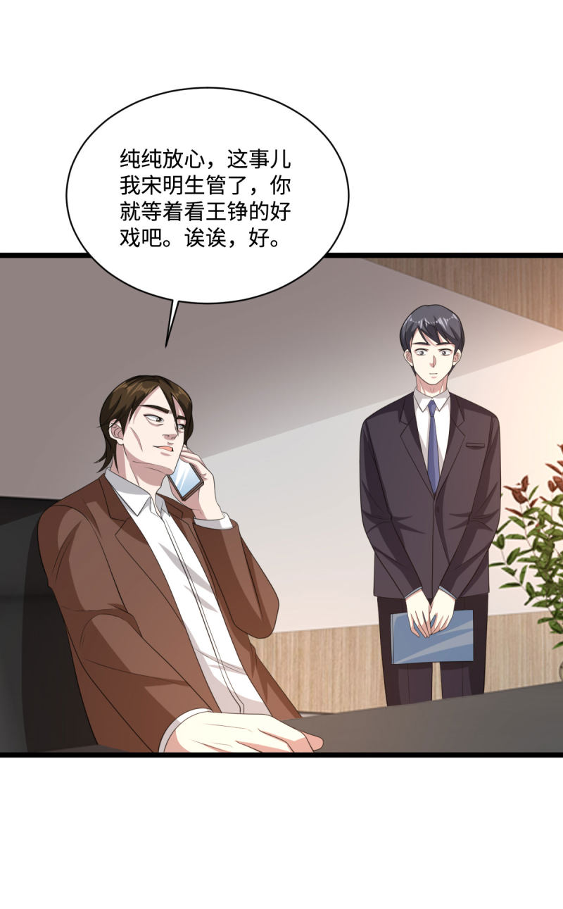 《都市邪王》第68话 全被他说中了 第4页