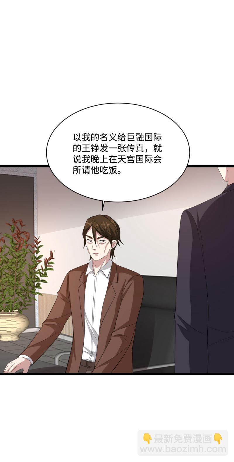 《都市邪王》第68话 全被他说中了 第5页