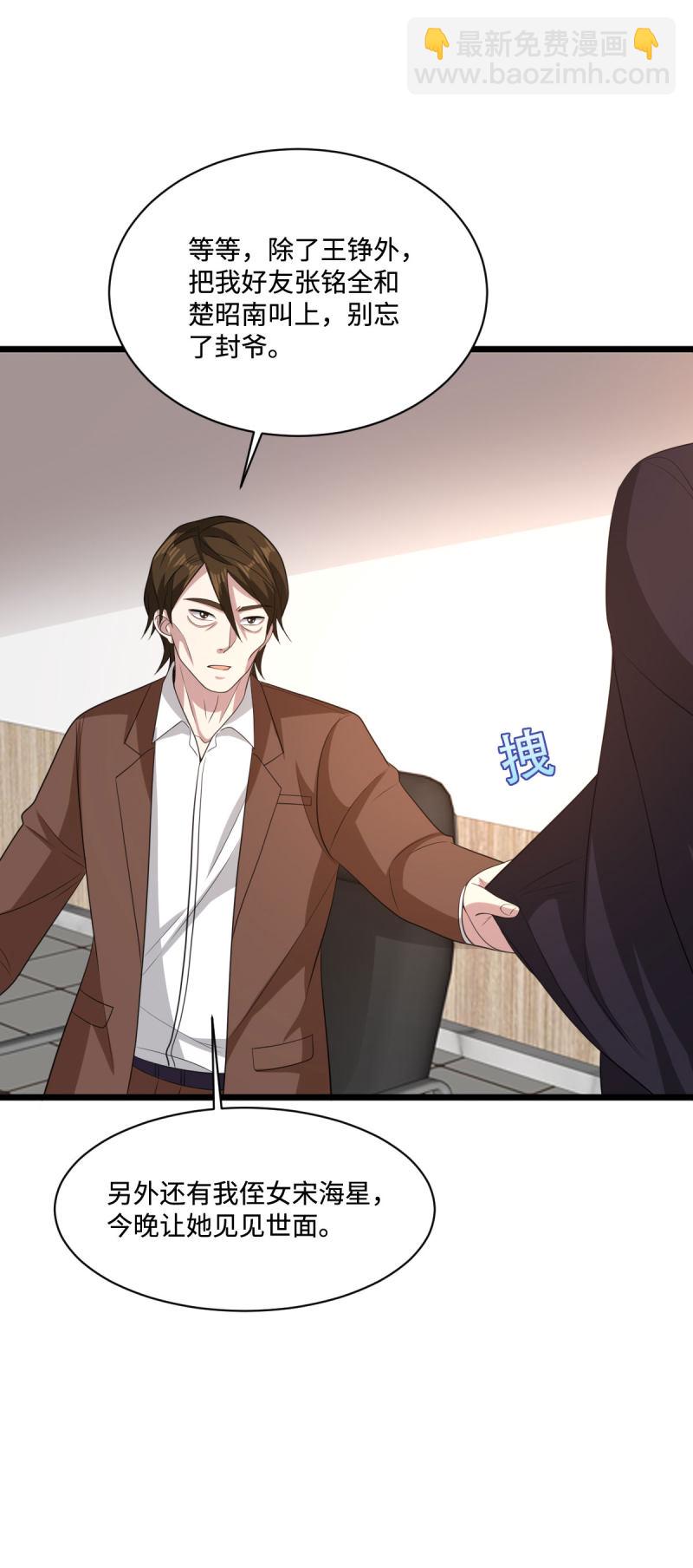 《都市邪王》第68话 全被他说中了 第7页