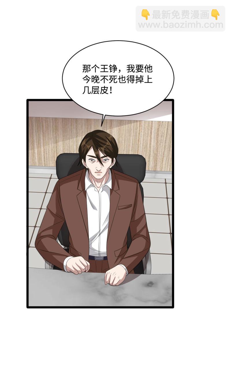 《都市邪王》第68话 全被他说中了 第8页