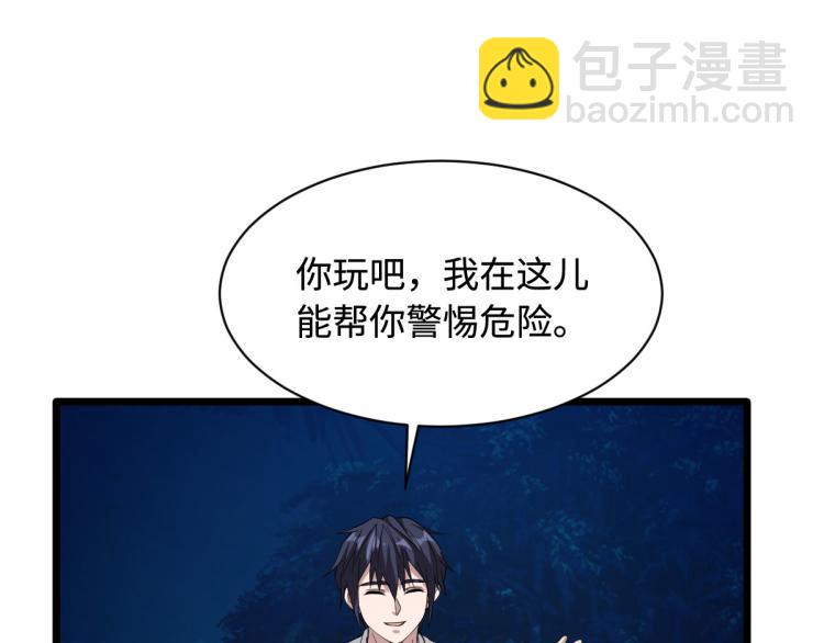 《都市邪王》六一儿童节番外 第14页