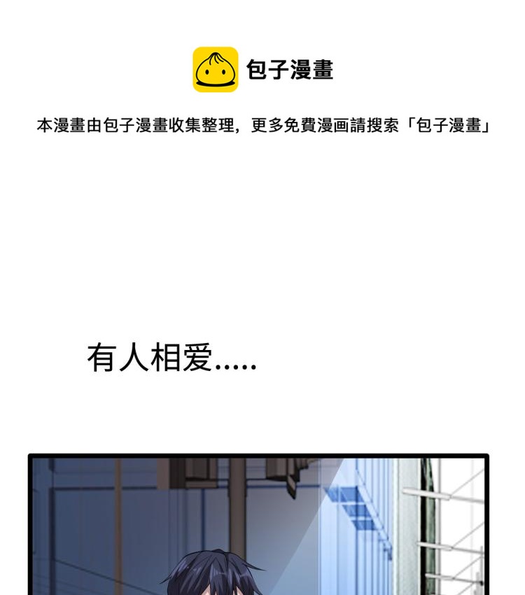 《都市邪王》六一儿童节番外 第1页