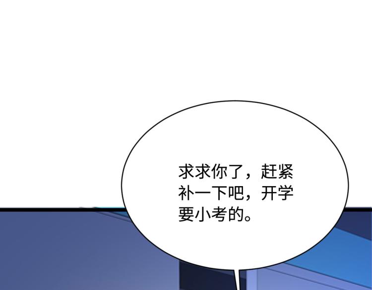 《都市邪王》六一儿童节番外 第32页