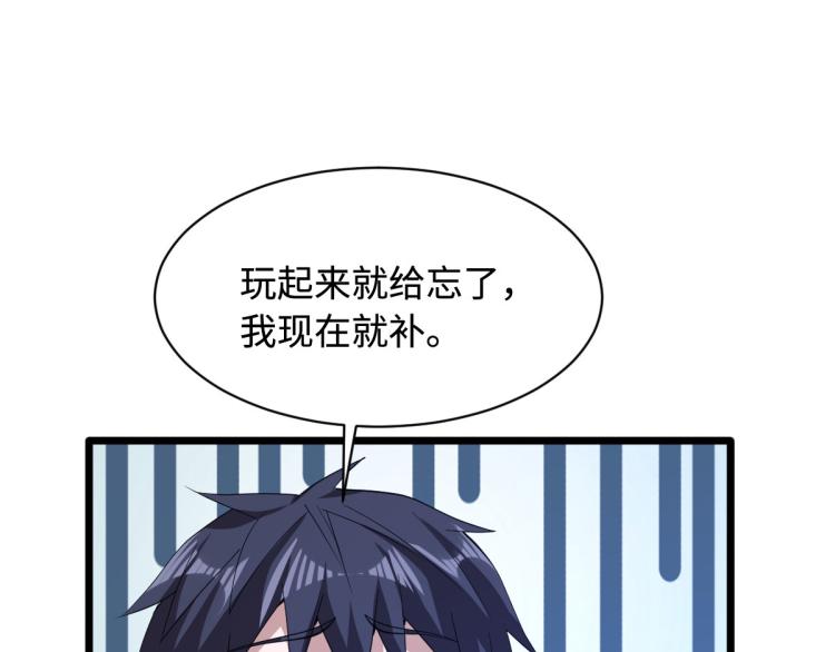 《都市邪王》六一儿童节番外 第36页