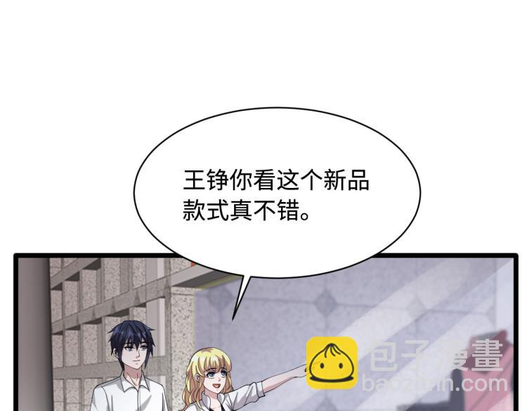 《都市邪王》六一儿童节番外 第4页
