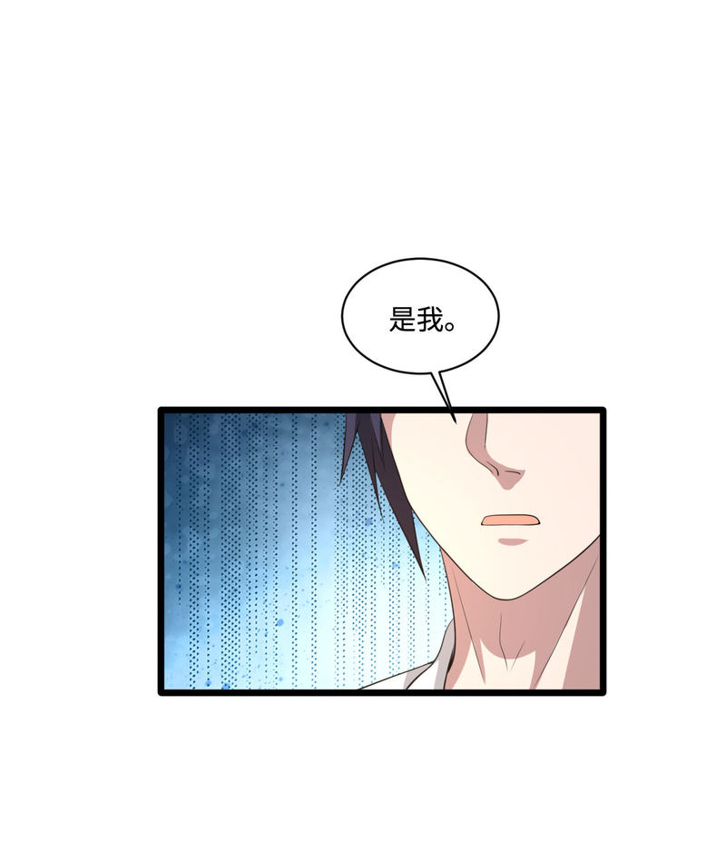 《都市邪王》第67话 他死定了 第11页