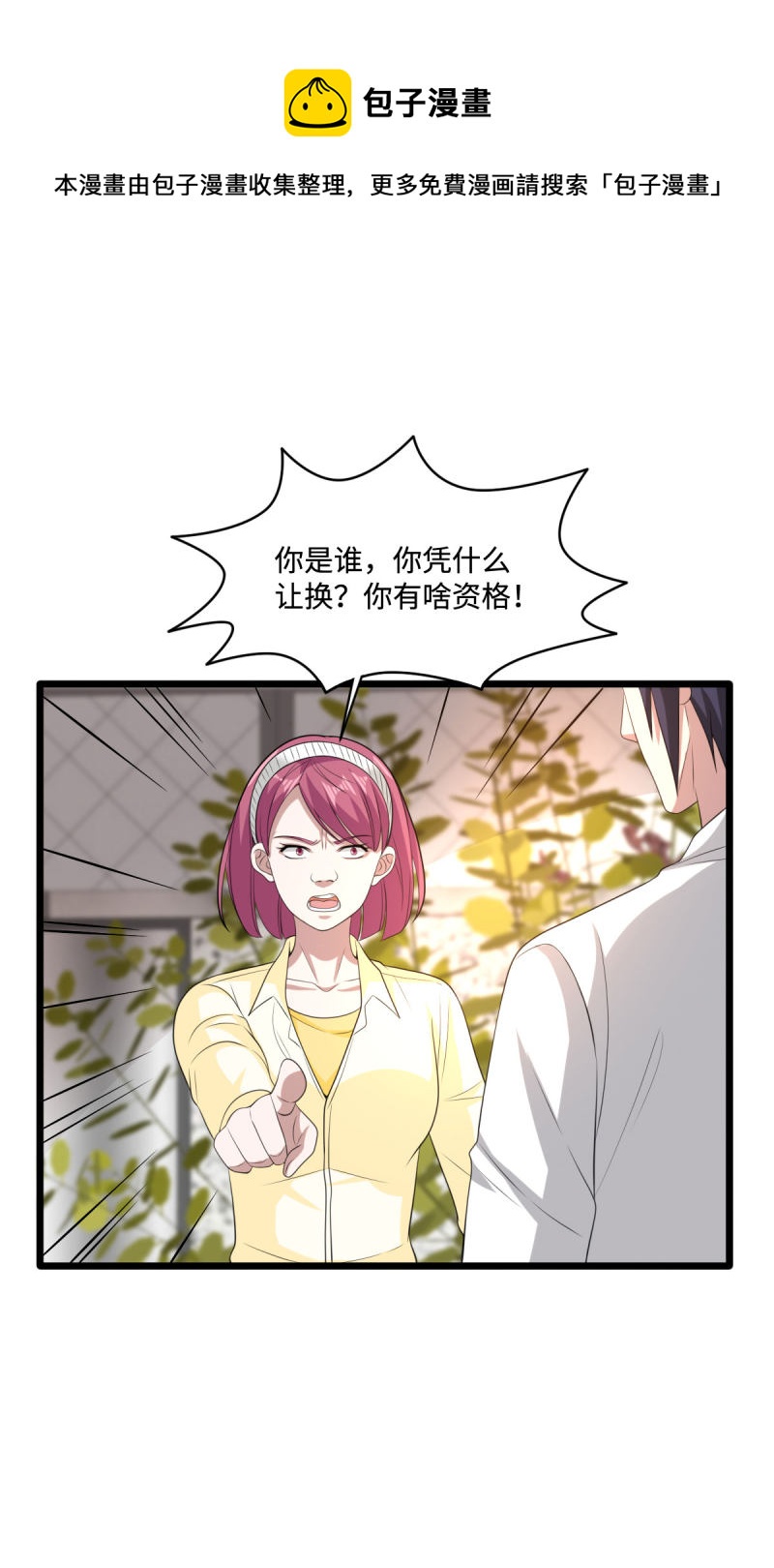 《都市邪王》第67话 他死定了 第13页