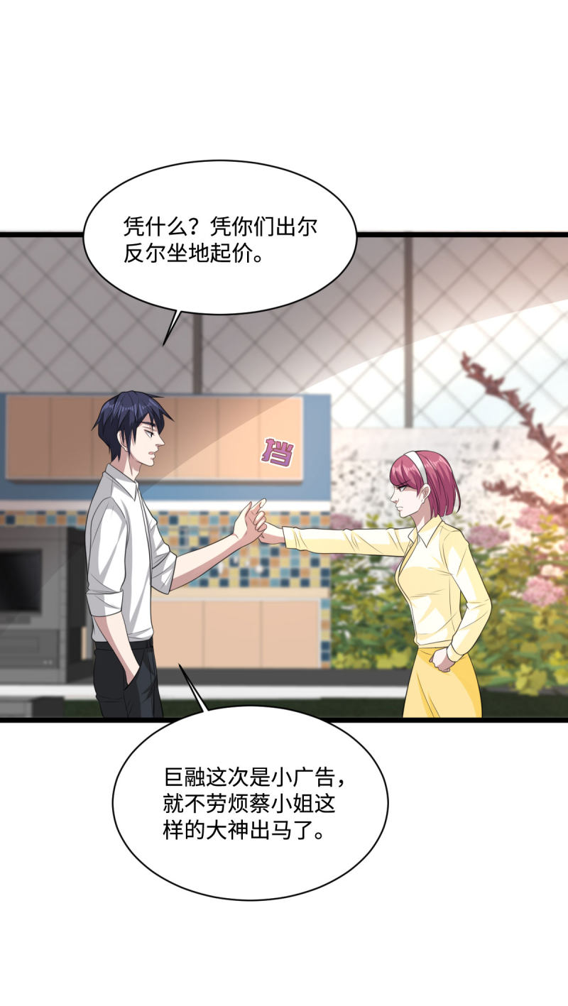 《都市邪王》第67话 他死定了 第14页