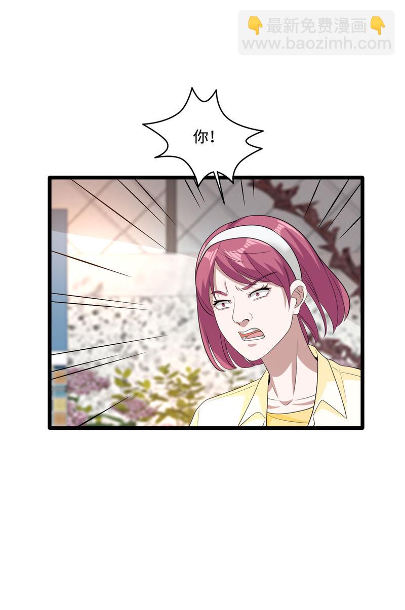 《都市邪王》第67话 他死定了 第15页