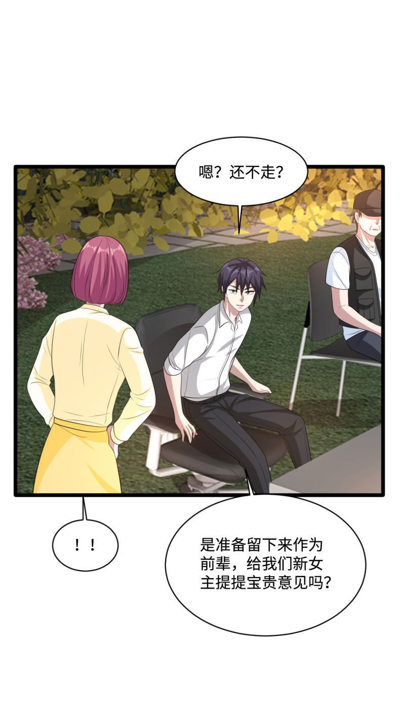 《都市邪王》第67话 他死定了 第16页