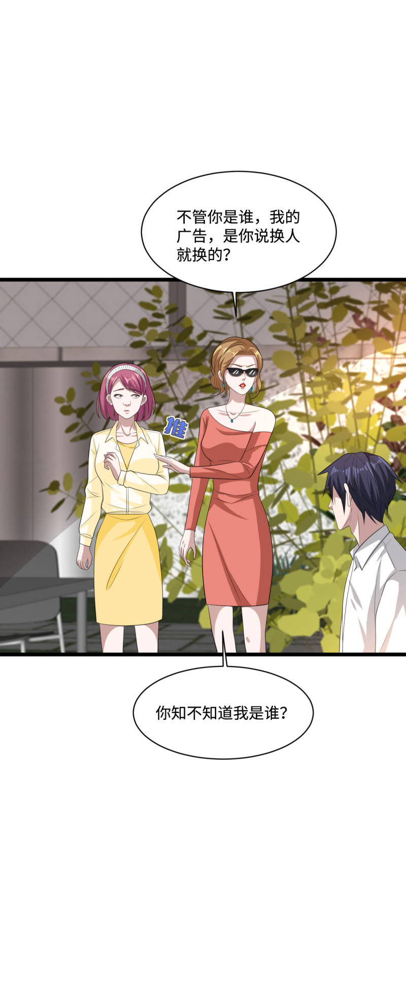 《都市邪王》第67话 他死定了 第17页