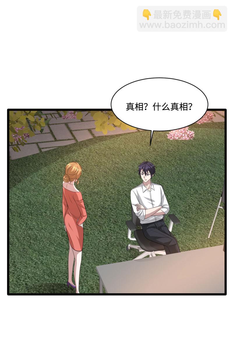 《都市邪王》第67话 他死定了 第20页