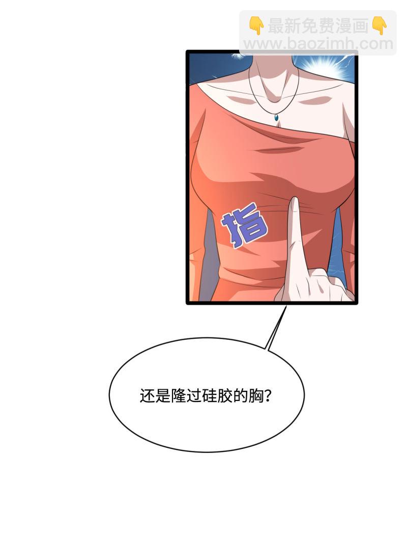 《都市邪王》第67话 他死定了 第22页