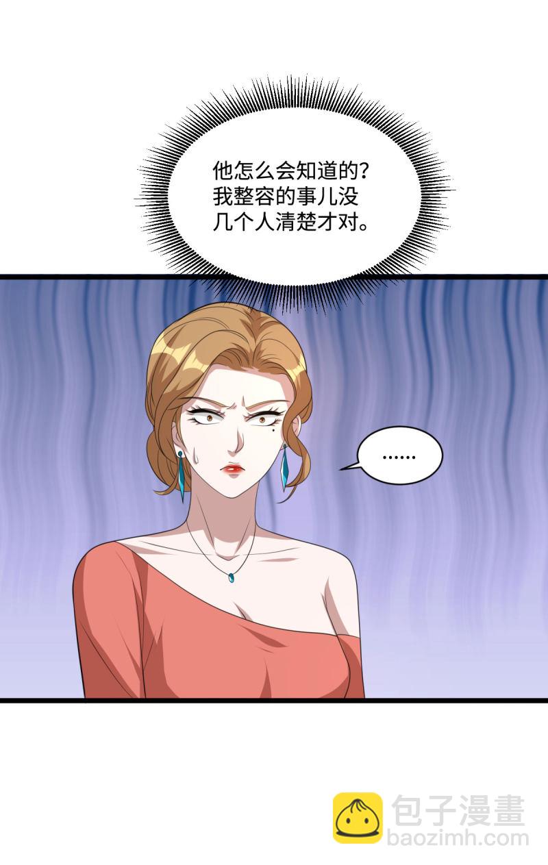 《都市邪王》第67话 他死定了 第24页