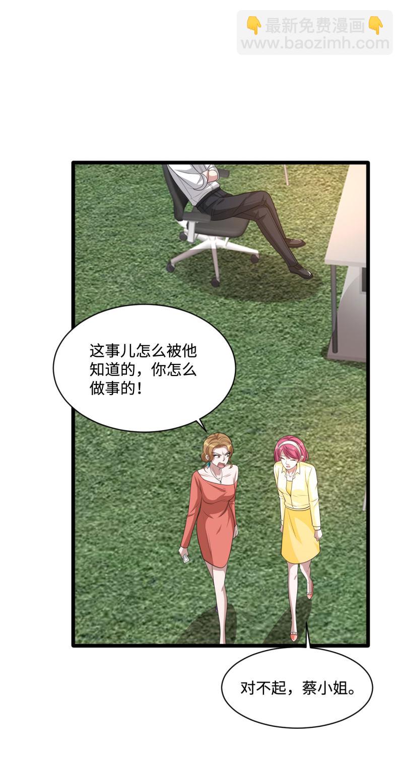 《都市邪王》第67话 他死定了 第26页