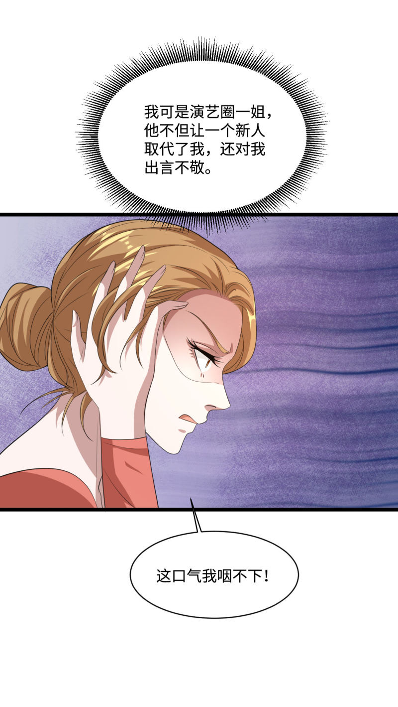 《都市邪王》第67话 他死定了 第31页
