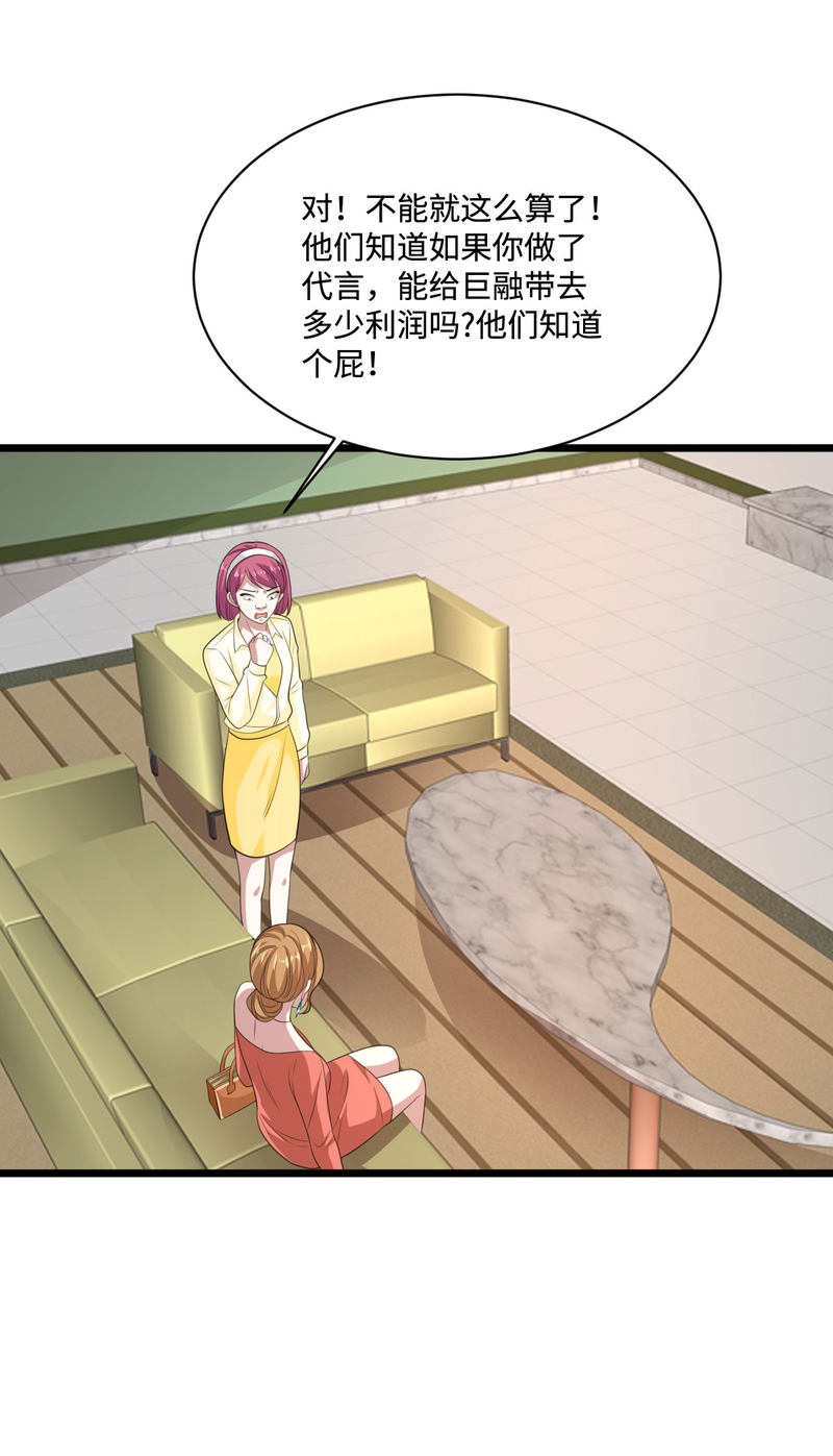 《都市邪王》第67话 他死定了 第32页