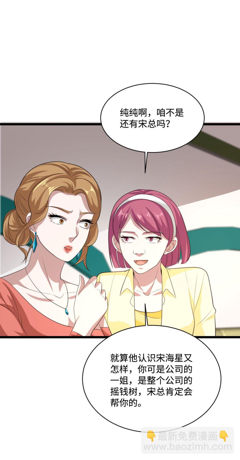 《都市邪王》第67话 他死定了 第34页