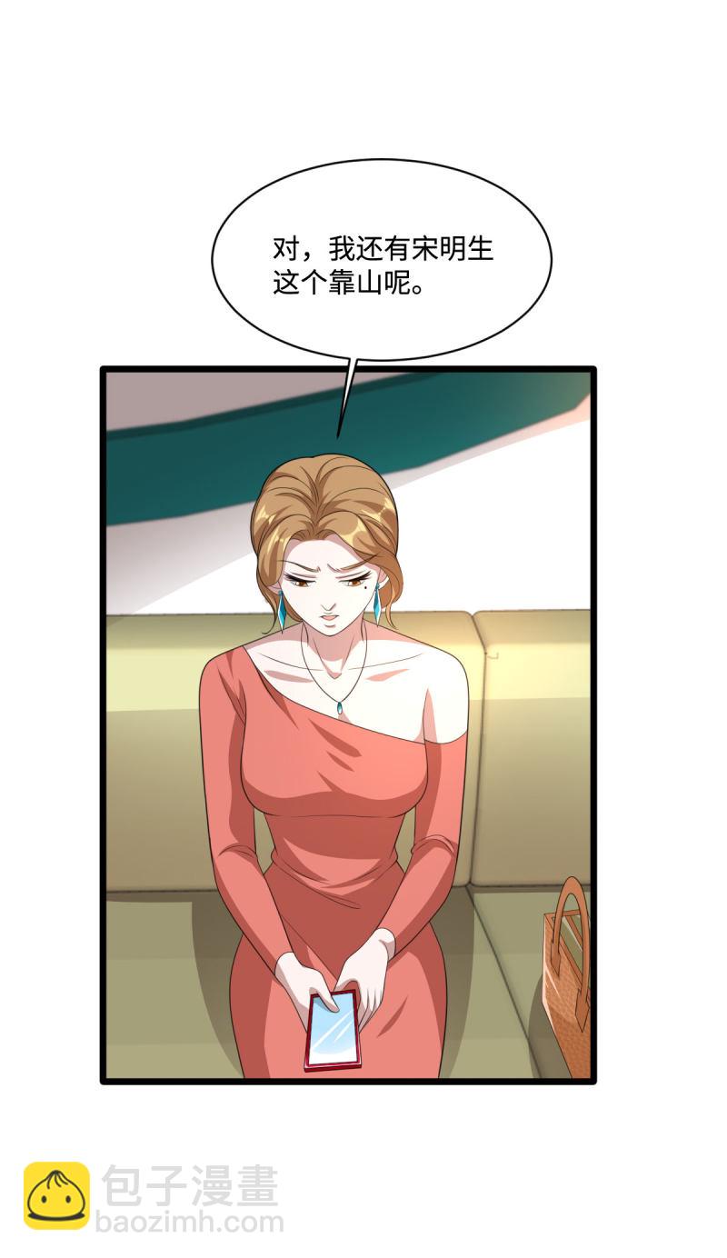 《都市邪王》第67话 他死定了 第35页
