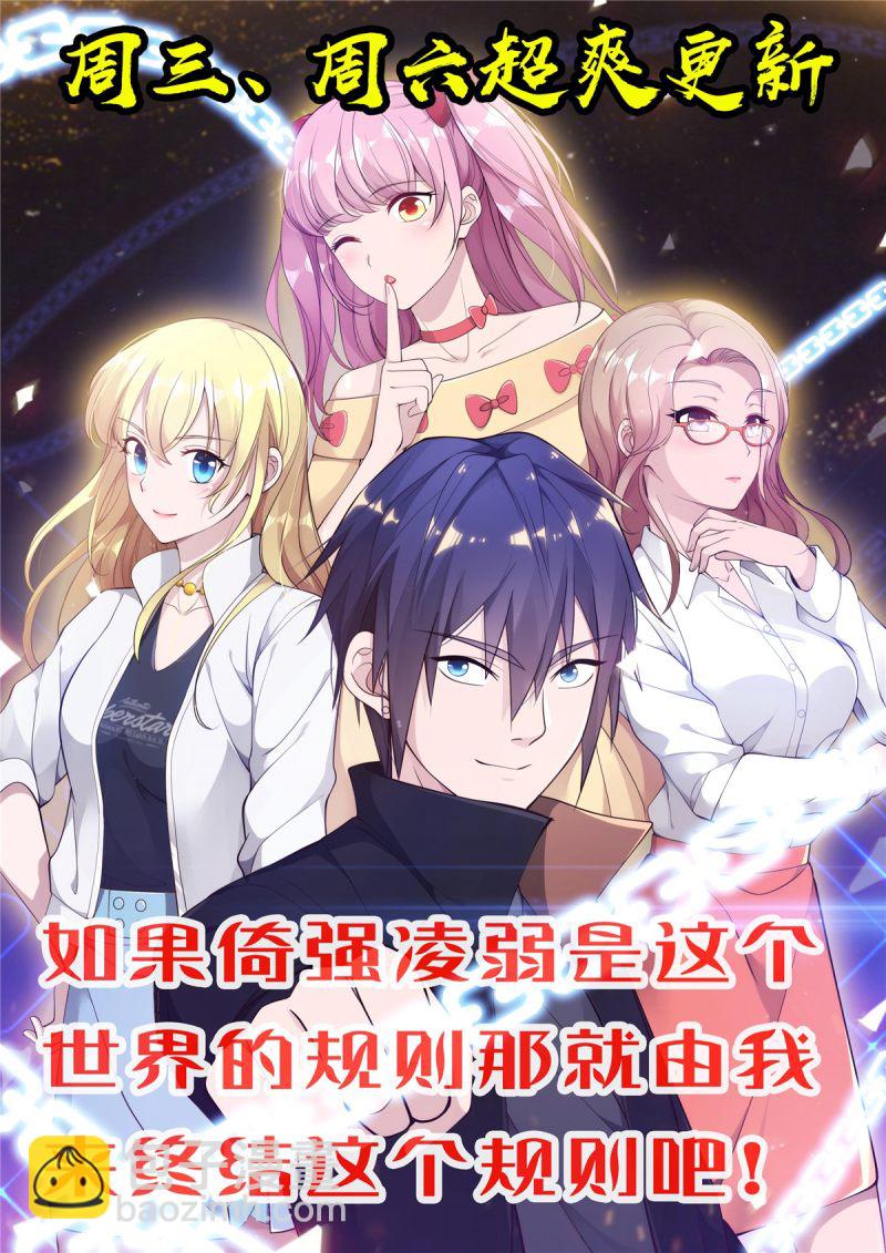 《都市邪王》第67话 他死定了 第38页