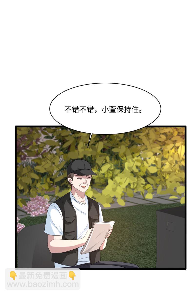 《都市邪王》第67话 他死定了 第5页