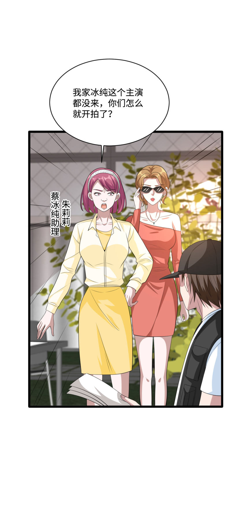 《都市邪王》第67话 他死定了 第8页