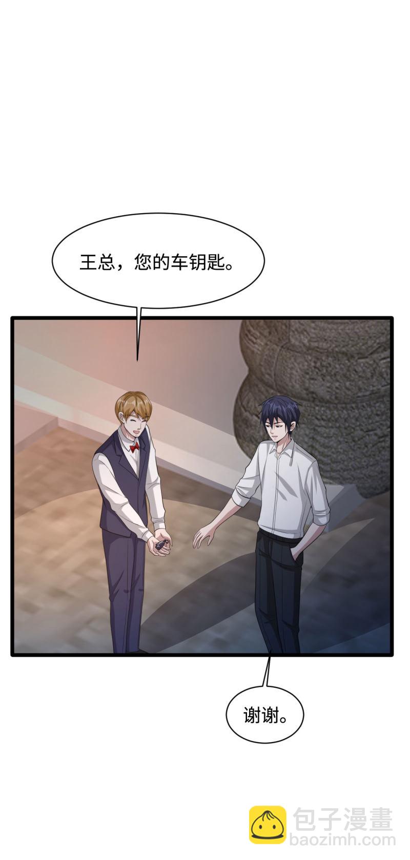 《都市邪王》第71话 谁派你们来的？ 第10页