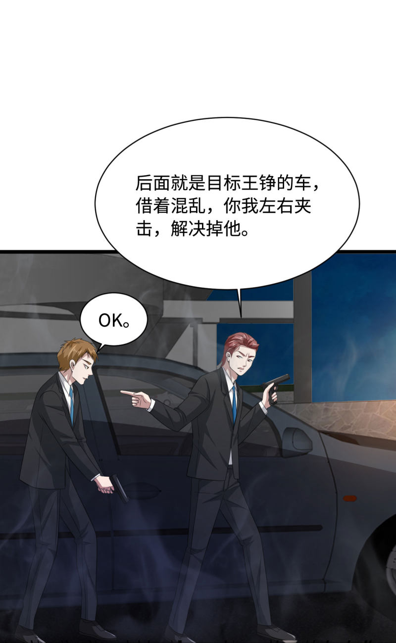 《都市邪王》第71话 谁派你们来的？ 第23页