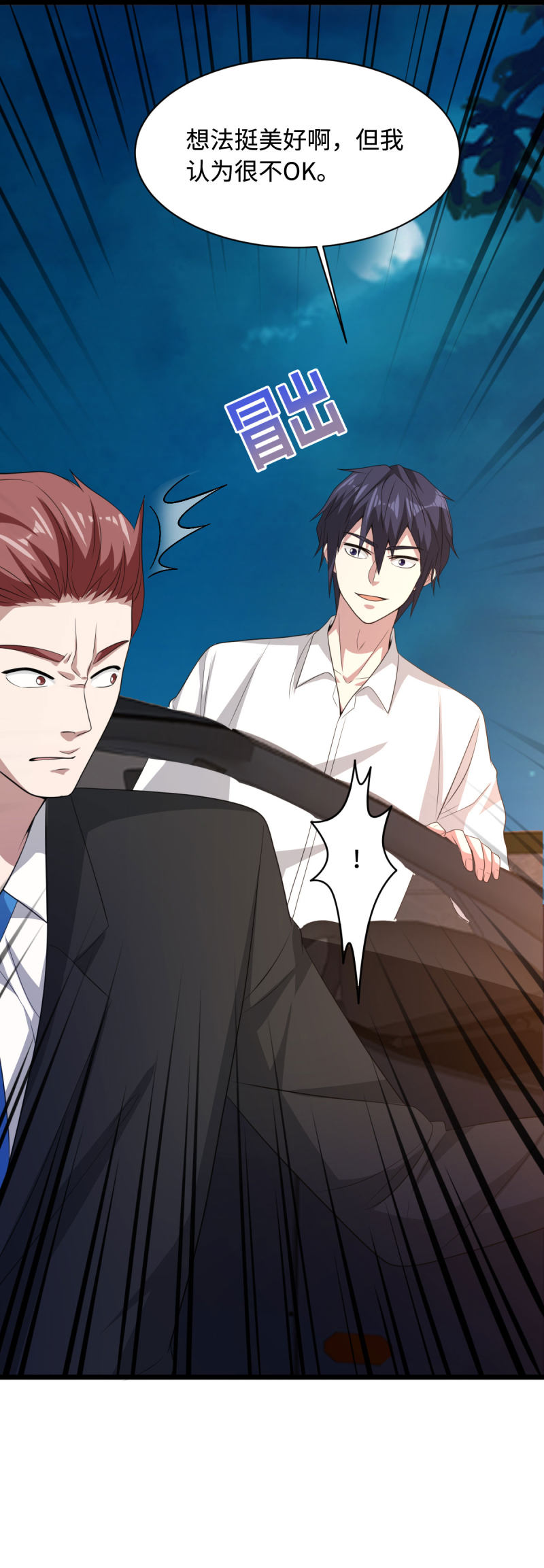《都市邪王》第71话 谁派你们来的？ 第24页