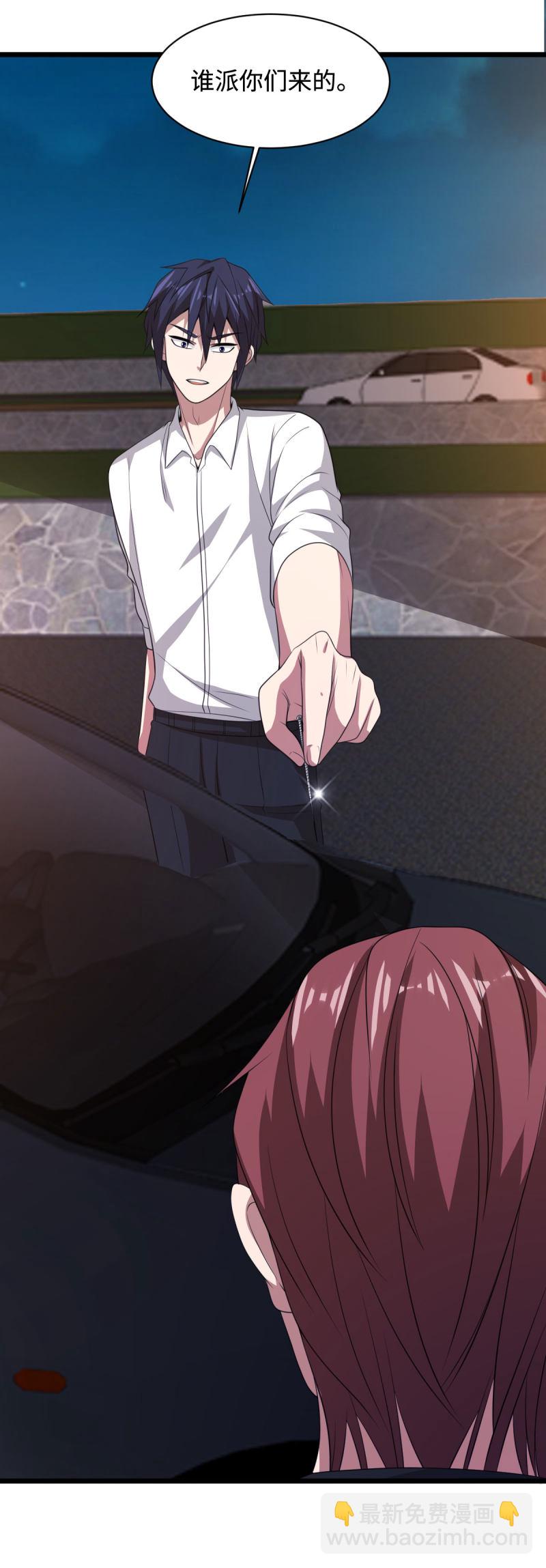 《都市邪王》第71话 谁派你们来的？ 第27页