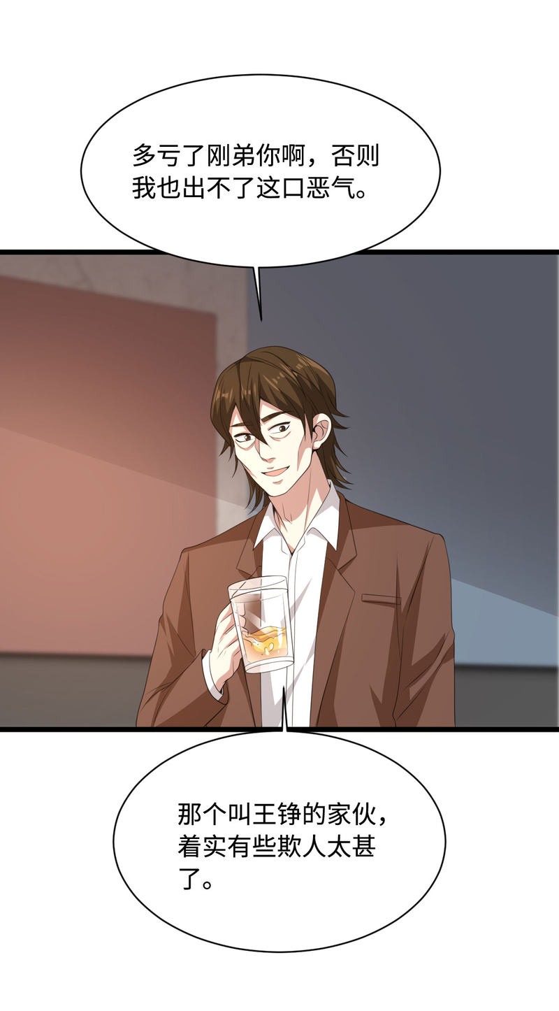 《都市邪王》第71话 谁派你们来的？ 第29页