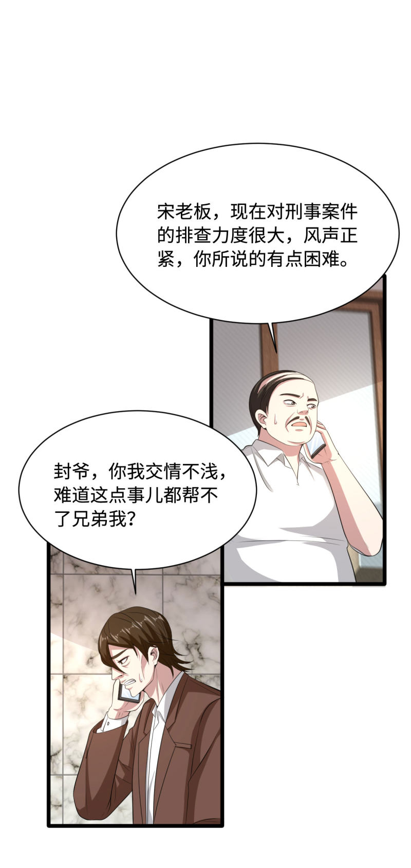 《都市邪王》第71话 谁派你们来的？ 第2页