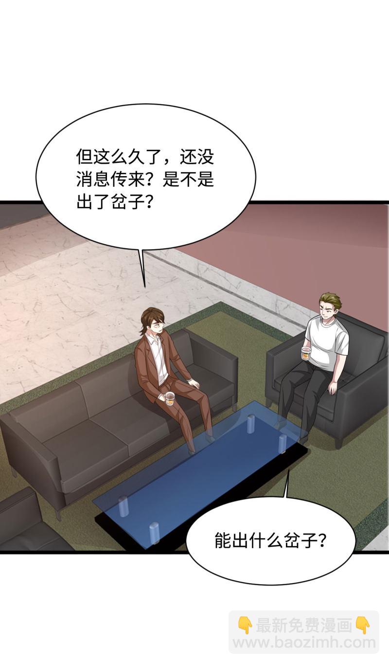 《都市邪王》第71话 谁派你们来的？ 第30页