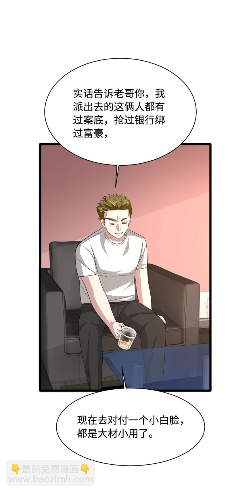 《都市邪王》第71话 谁派你们来的？ 第31页
