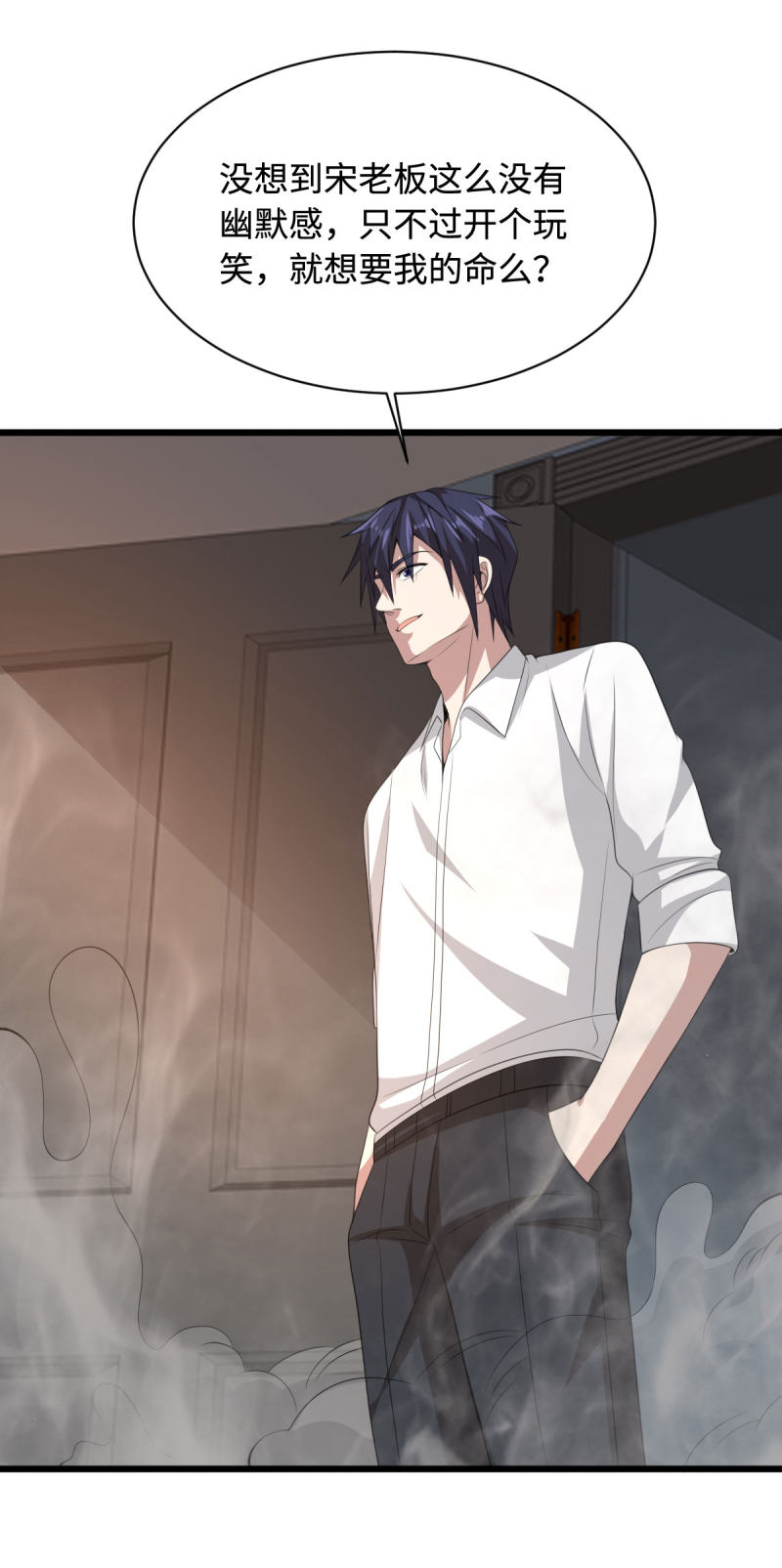《都市邪王》第71话 谁派你们来的？ 第35页