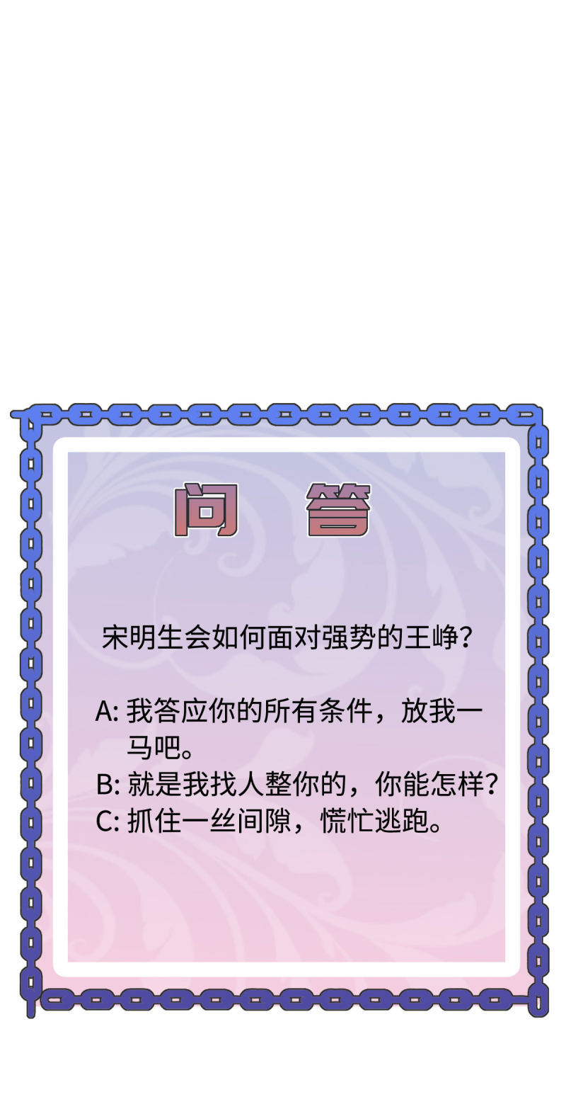 《都市邪王》第71话 谁派你们来的？ 第36页