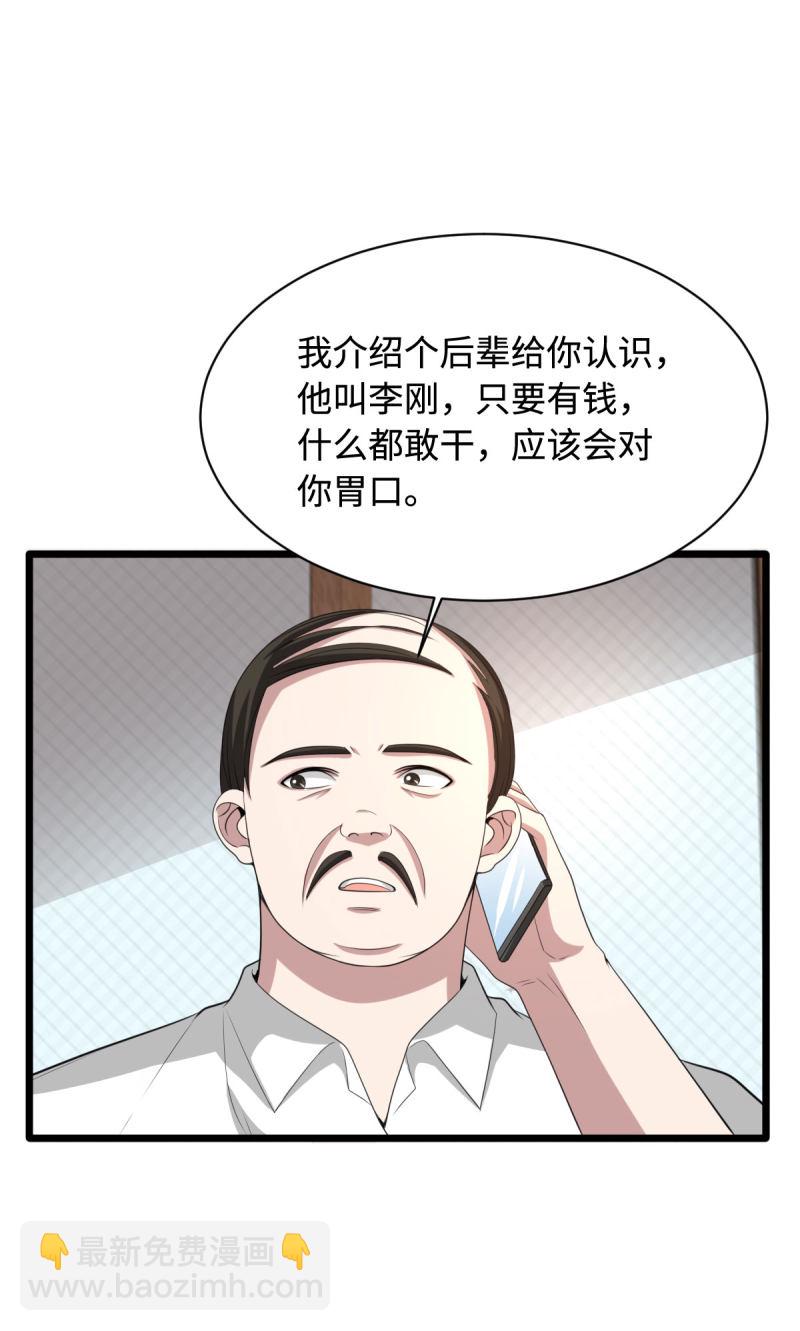 《都市邪王》第71话 谁派你们来的？ 第4页