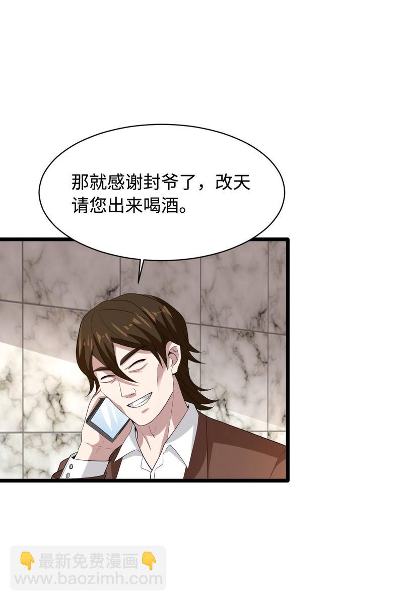 《都市邪王》第71话 谁派你们来的？ 第5页