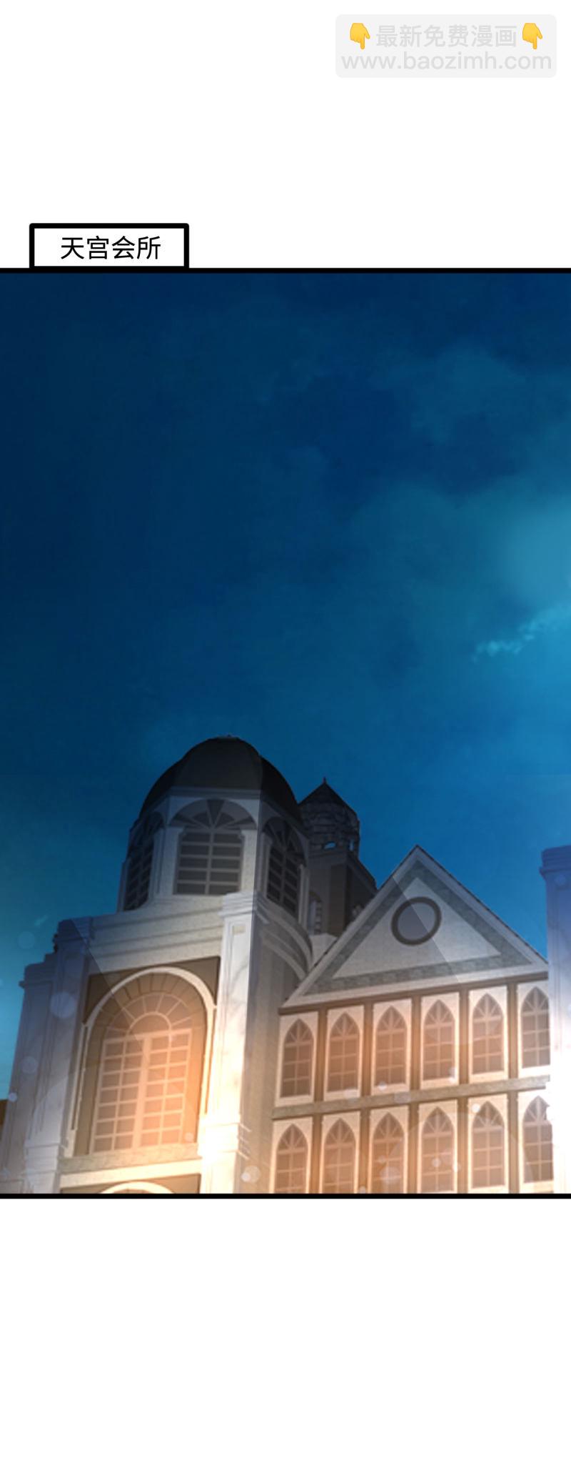 《都市邪王》第71话 谁派你们来的？ 第6页