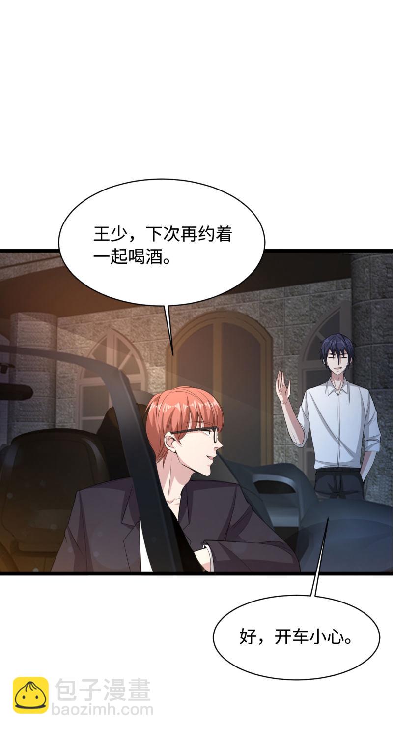 《都市邪王》第71话 谁派你们来的？ 第7页