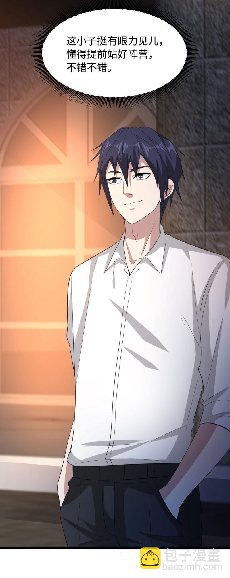 《都市邪王》第71话 谁派你们来的？ 第9页