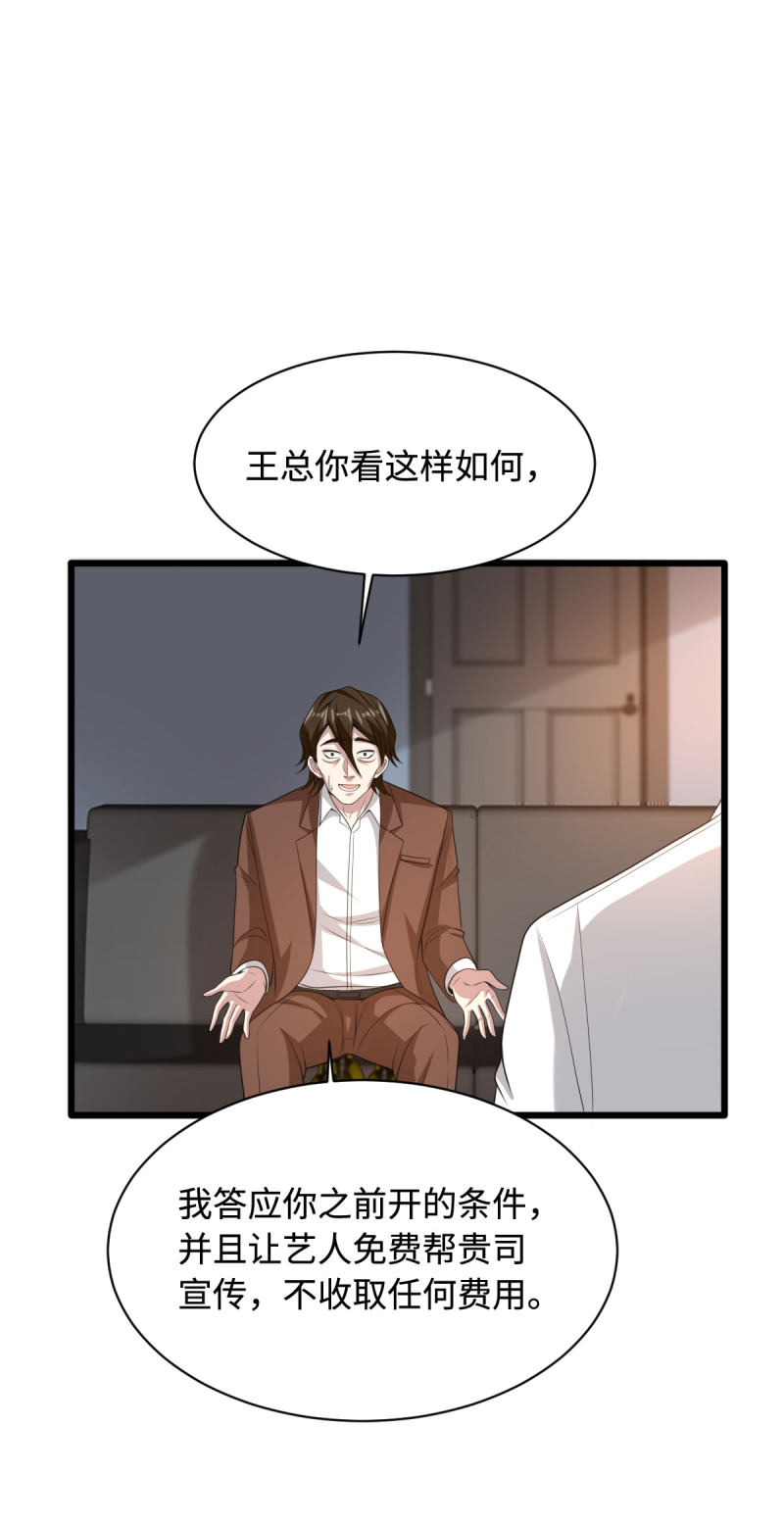 《都市邪王》第72话 交换条件 第10页