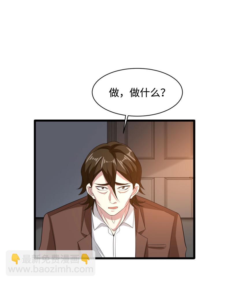 《都市邪王》第72话 交换条件 第15页