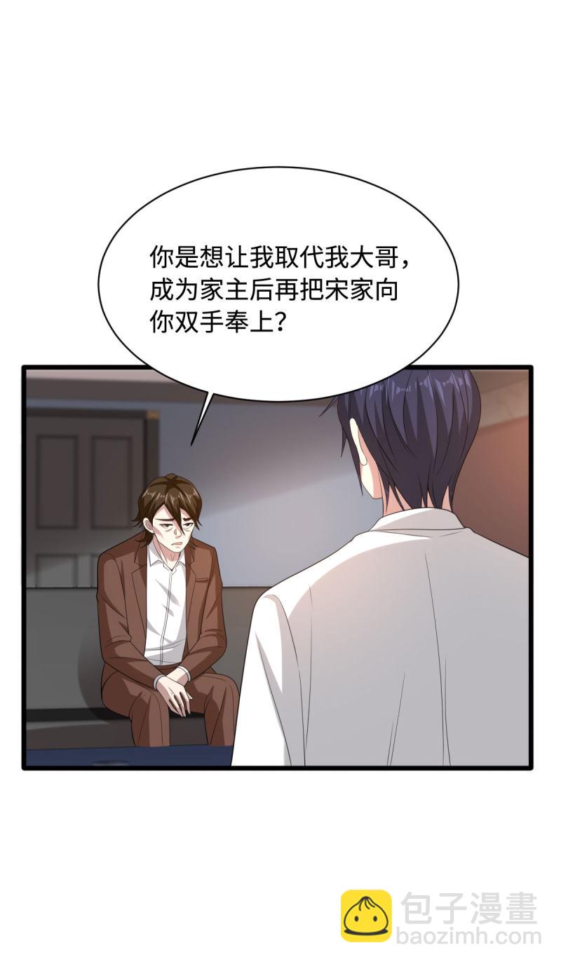 《都市邪王》第72话 交换条件 第17页