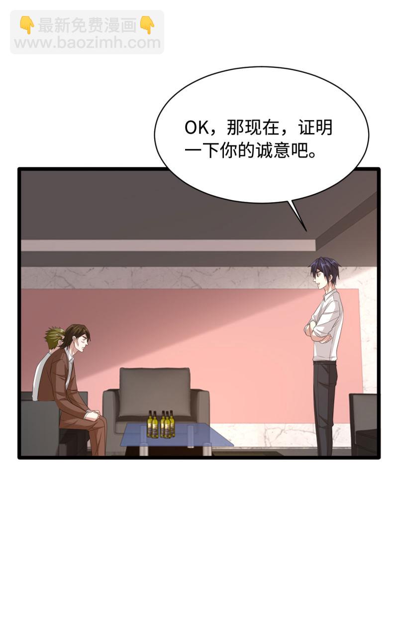 《都市邪王》第72话 交换条件 第21页