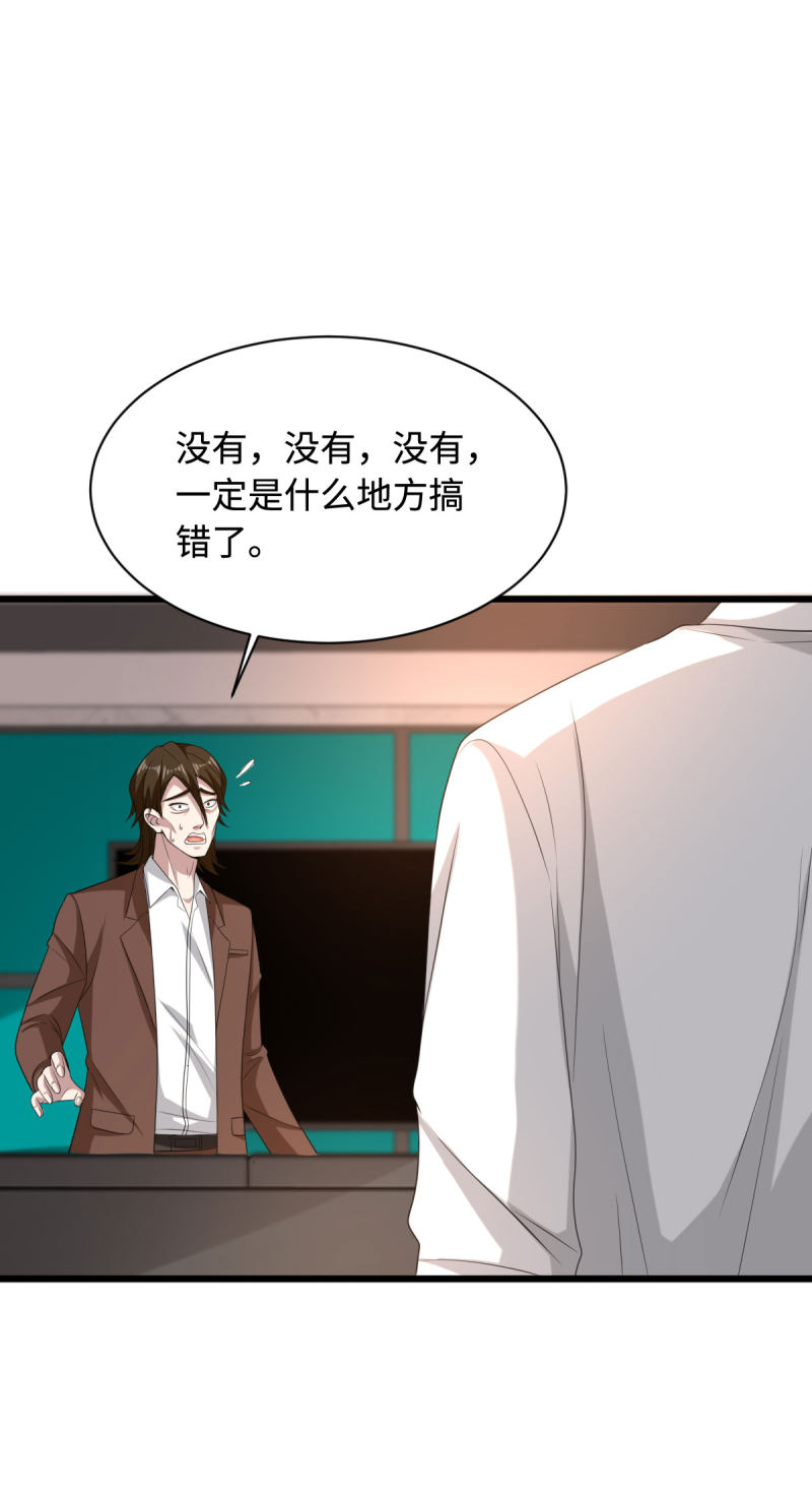 《都市邪王》第72话 交换条件 第2页